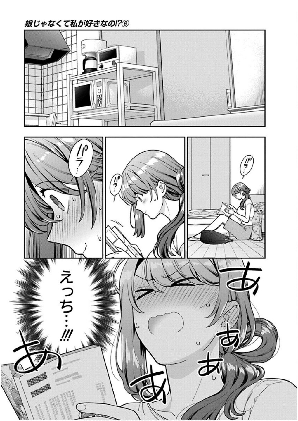 Musume Janakute, Watashi ga Suki Nano!? Chapter 30 15ページ
