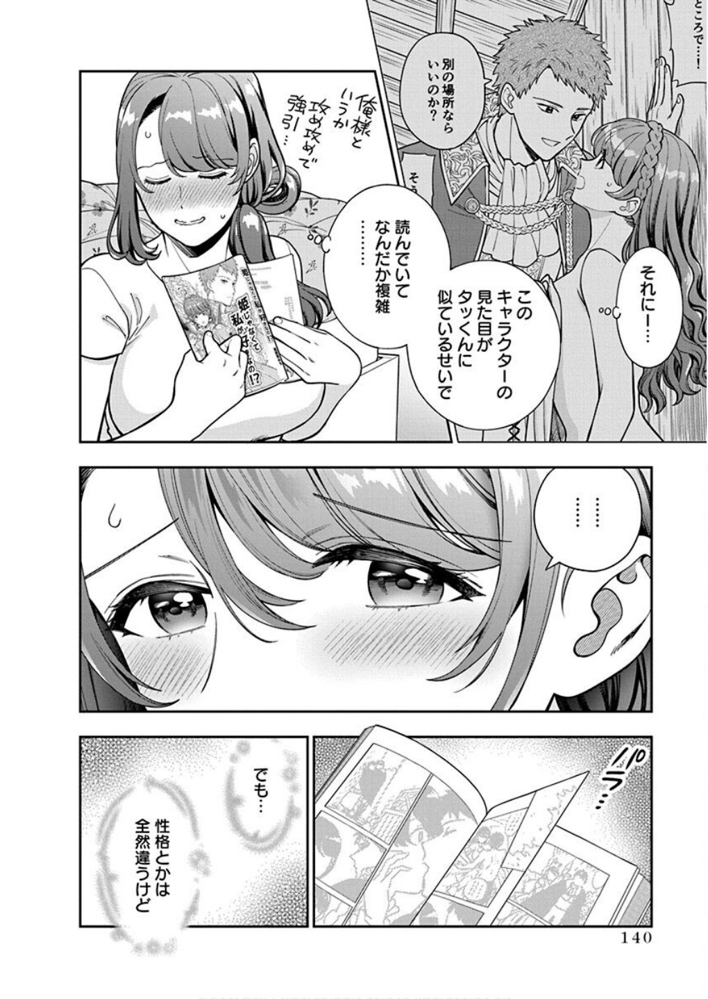 Musume Janakute, Watashi ga Suki Nano!? Chapter 30 16ページ
