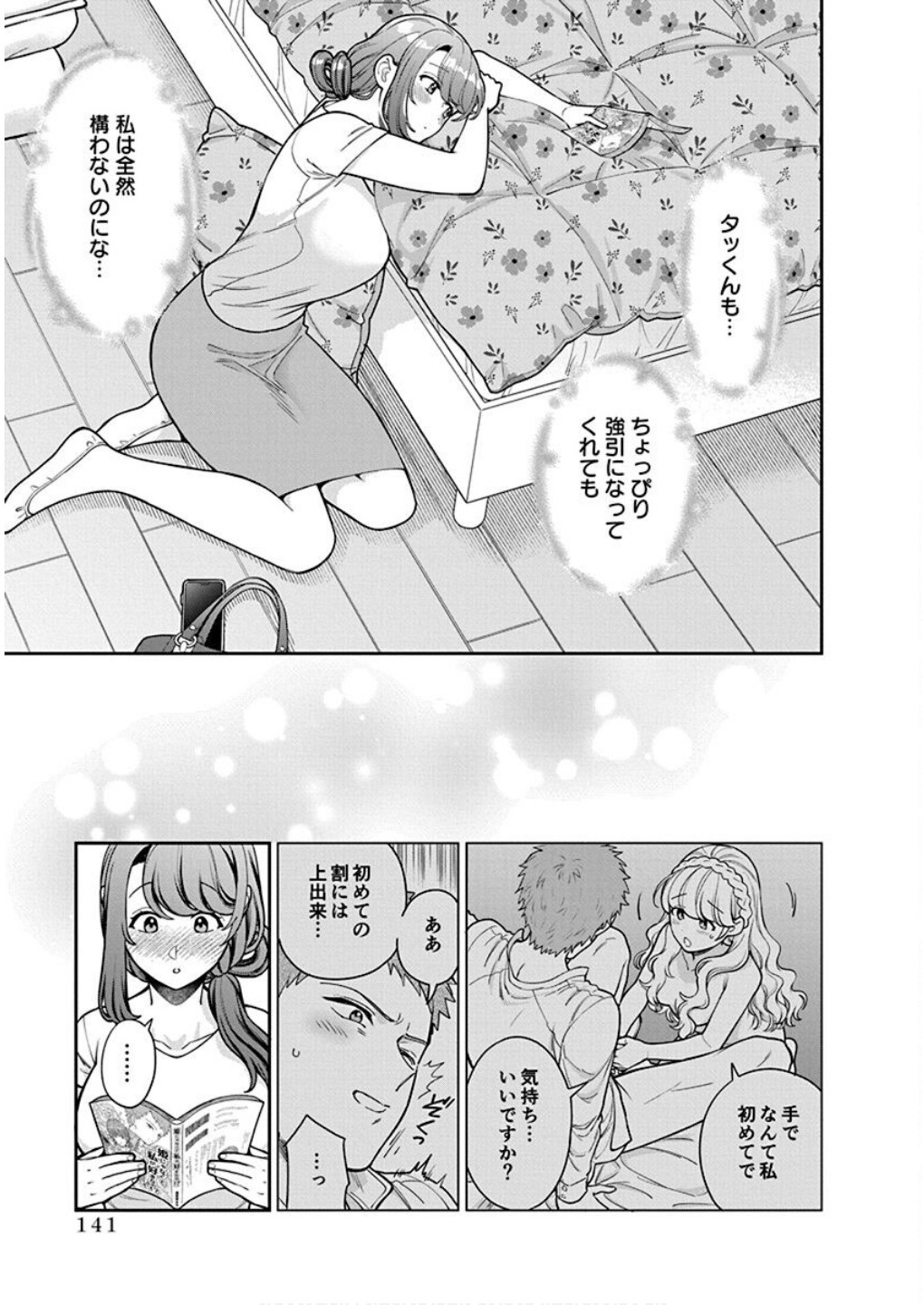 Musume Janakute, Watashi ga Suki Nano!? Chapter 30 17ページ