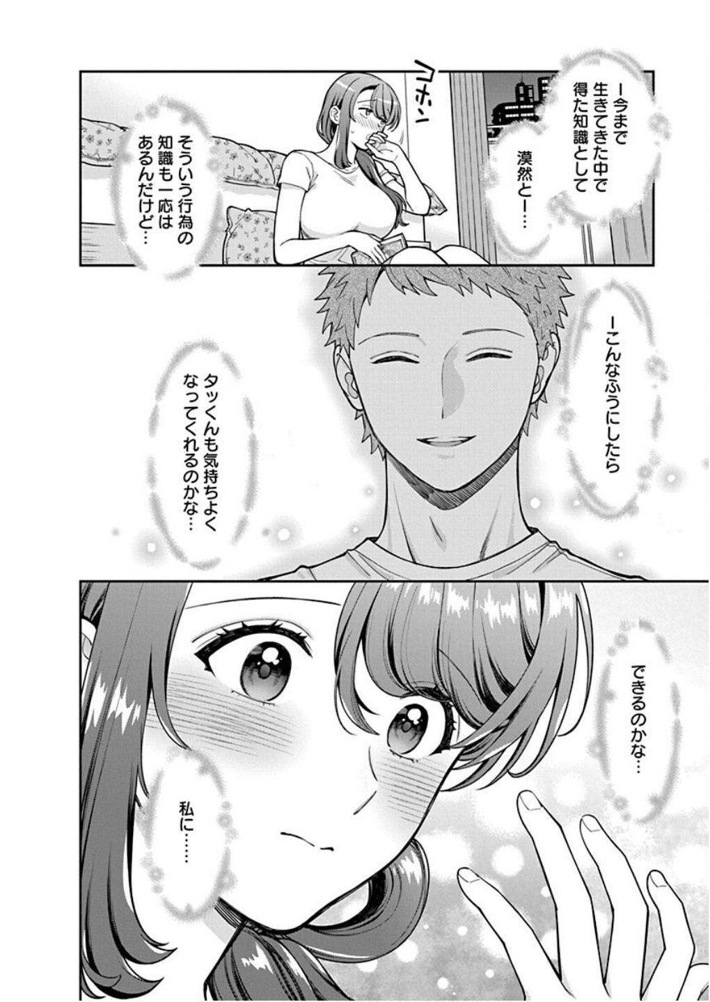 Musume Janakute, Watashi ga Suki Nano!? Chapter 30 18ページ