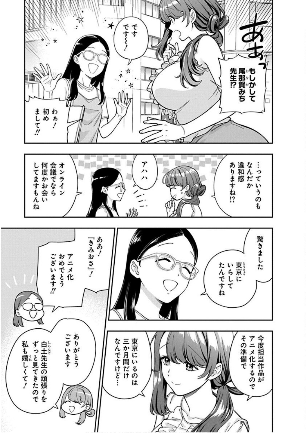 Musume Janakute, Watashi ga Suki Nano!? Chapter 30 3ページ