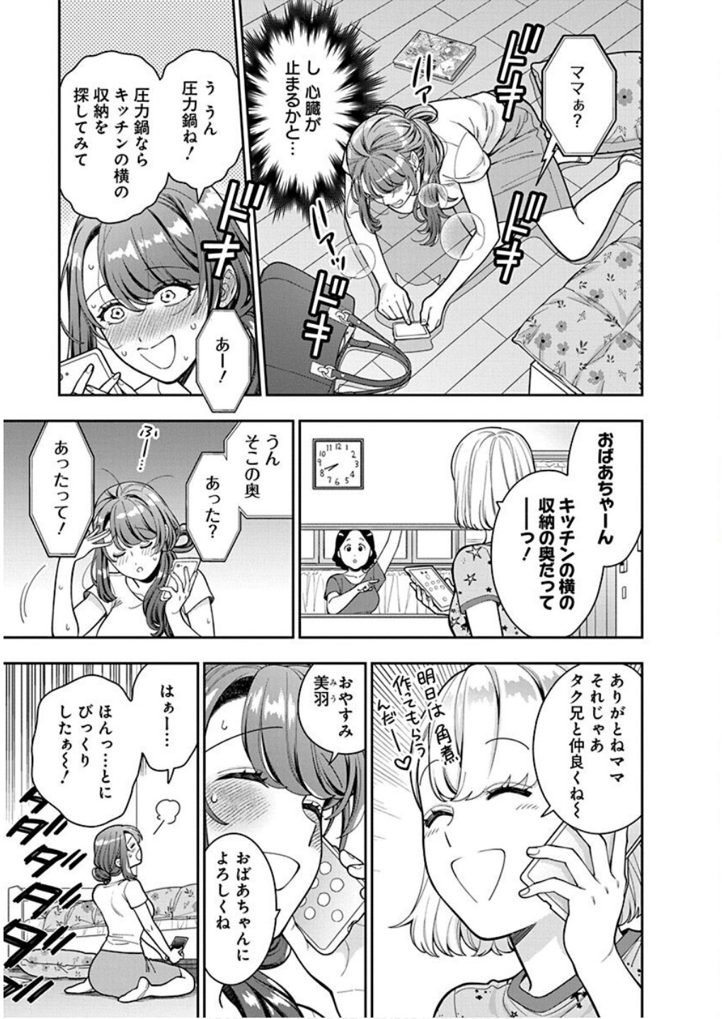 Musume Janakute, Watashi ga Suki Nano!? Chapter 30 21ページ