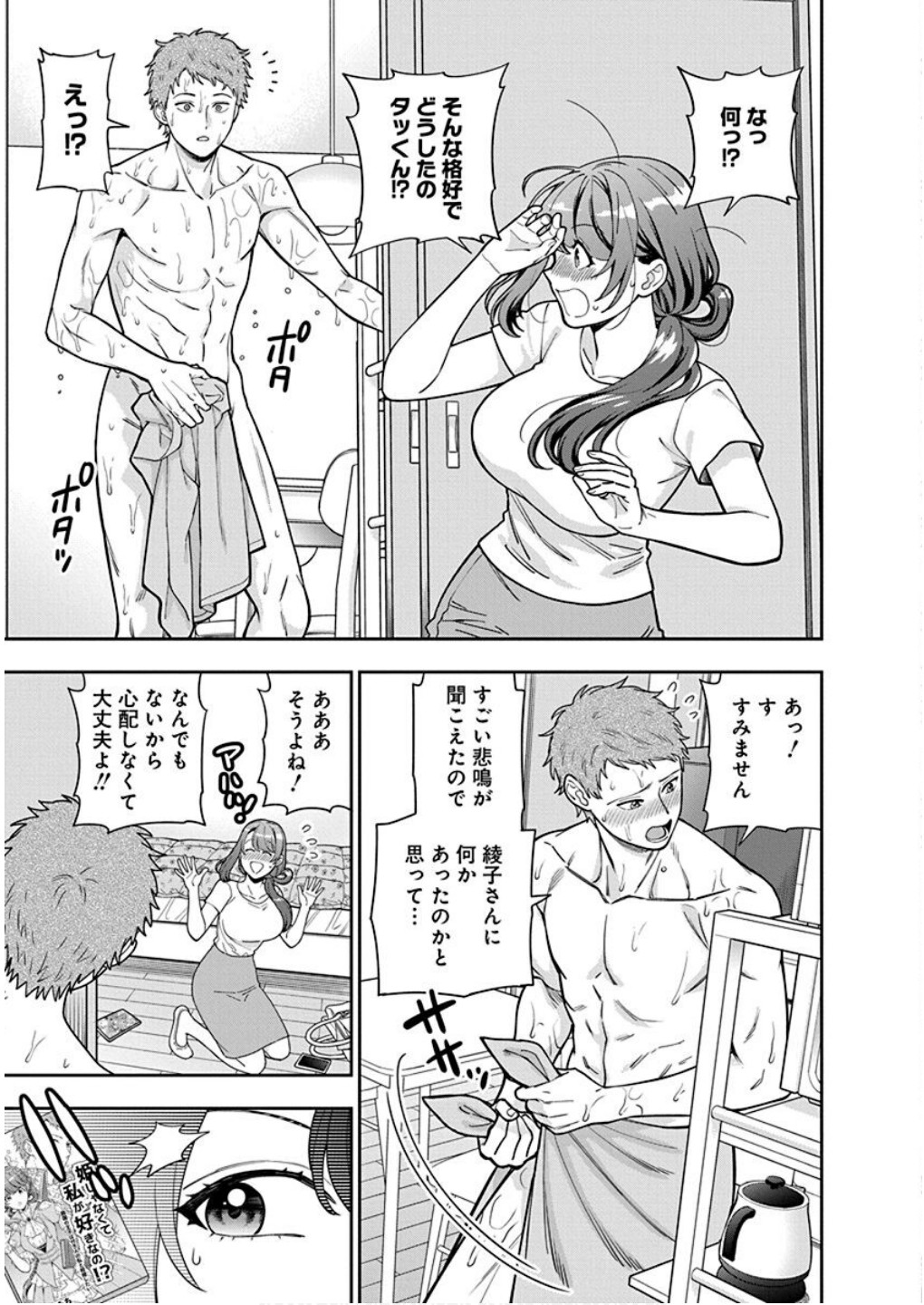 Musume Janakute, Watashi ga Suki Nano!? Chapter 30 23ページ