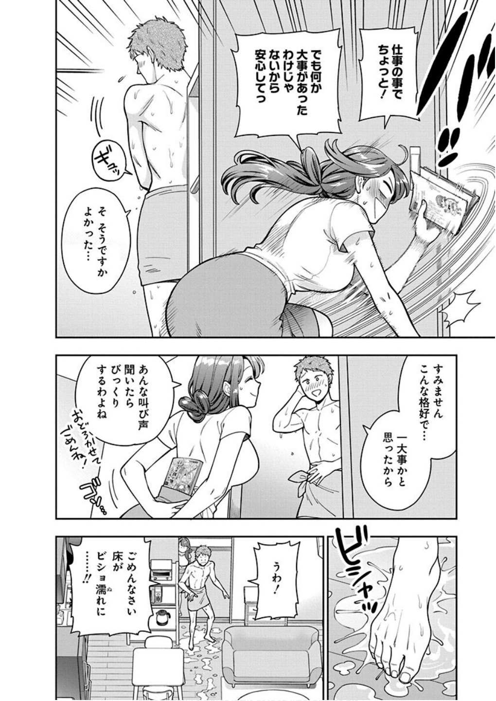 Musume Janakute, Watashi ga Suki Nano!? Chapter 30 24ページ
