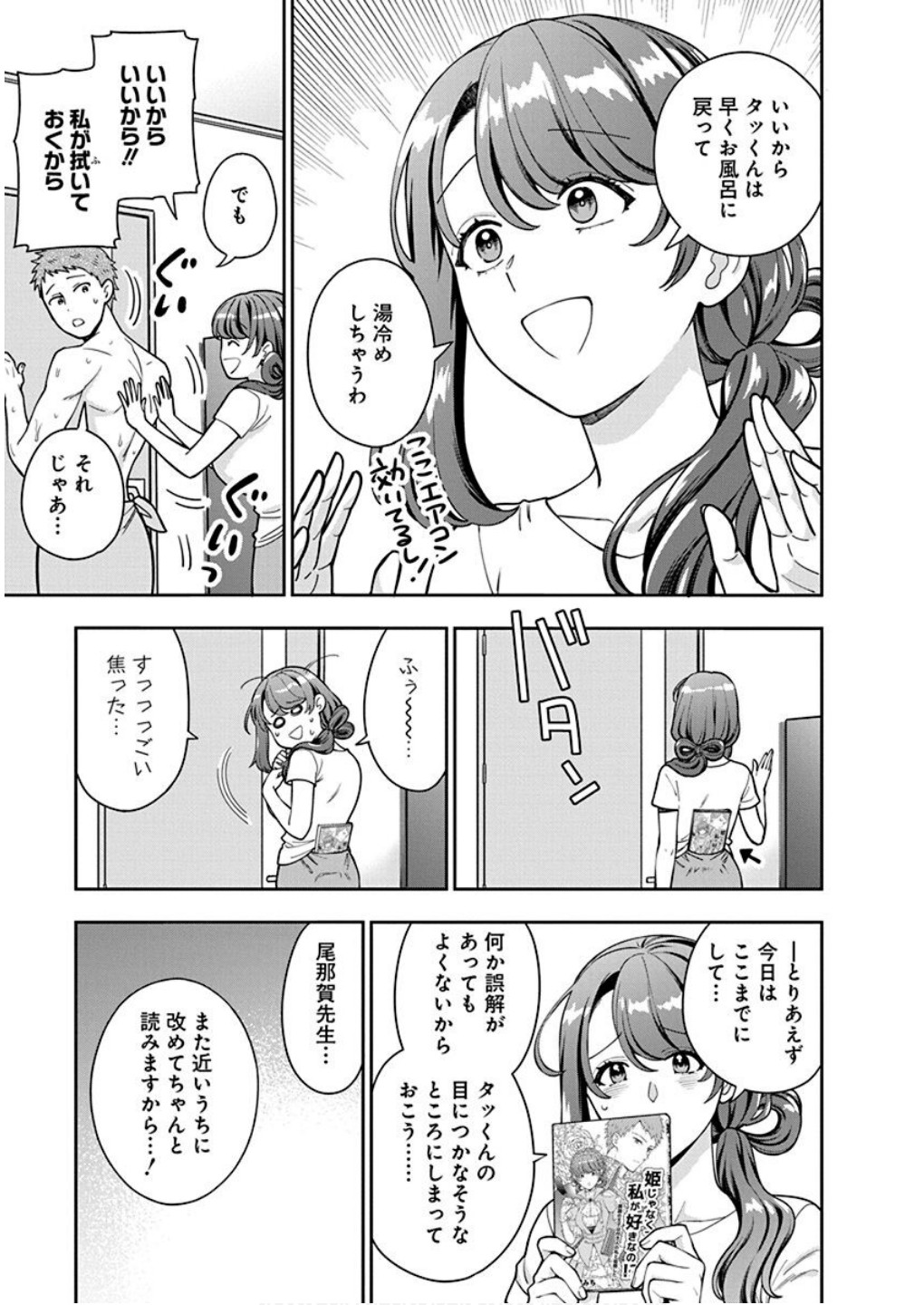 Musume Janakute, Watashi ga Suki Nano!? Chapter 30 25ページ