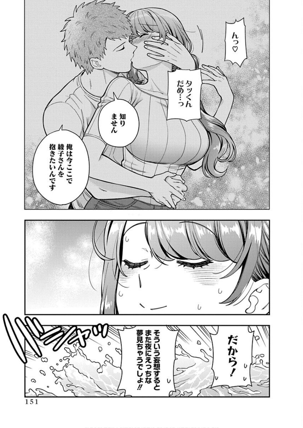 Musume Janakute, Watashi ga Suki Nano!? Chapter 30 27ページ