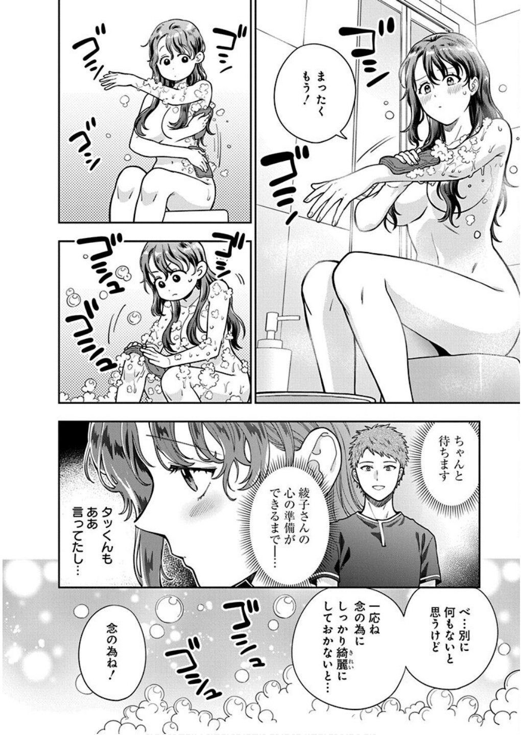 Musume Janakute, Watashi ga Suki Nano!? Chapter 30 28ページ