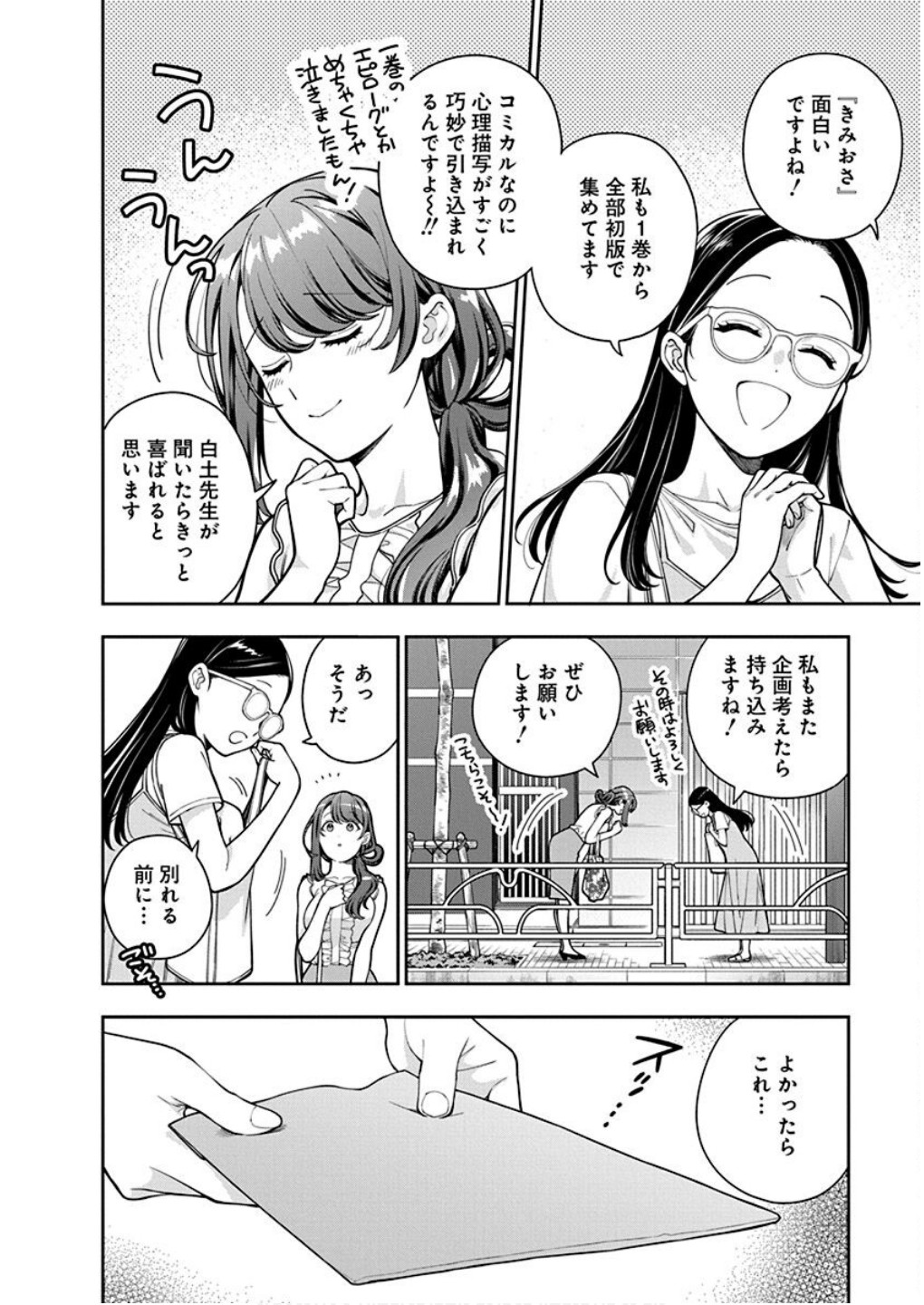 Musume Janakute, Watashi ga Suki Nano!? Chapter 30 4ページ