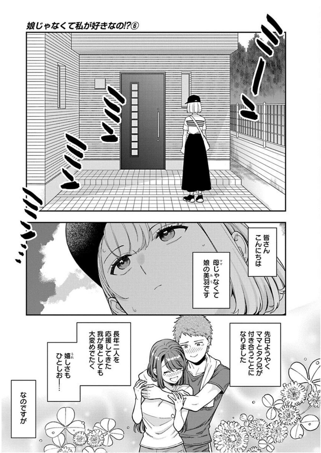 Musume Janakute, Watashi ga Suki Nano!? Chapter 30 31ページ