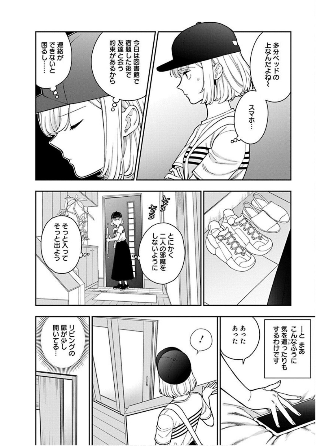 Musume Janakute, Watashi ga Suki Nano!? Chapter 30 32ページ