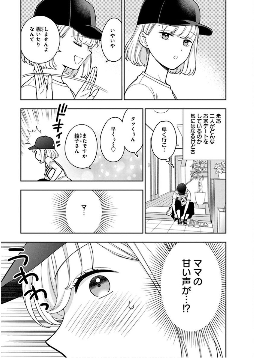 Musume Janakute, Watashi ga Suki Nano!? Chapter 30 33ページ