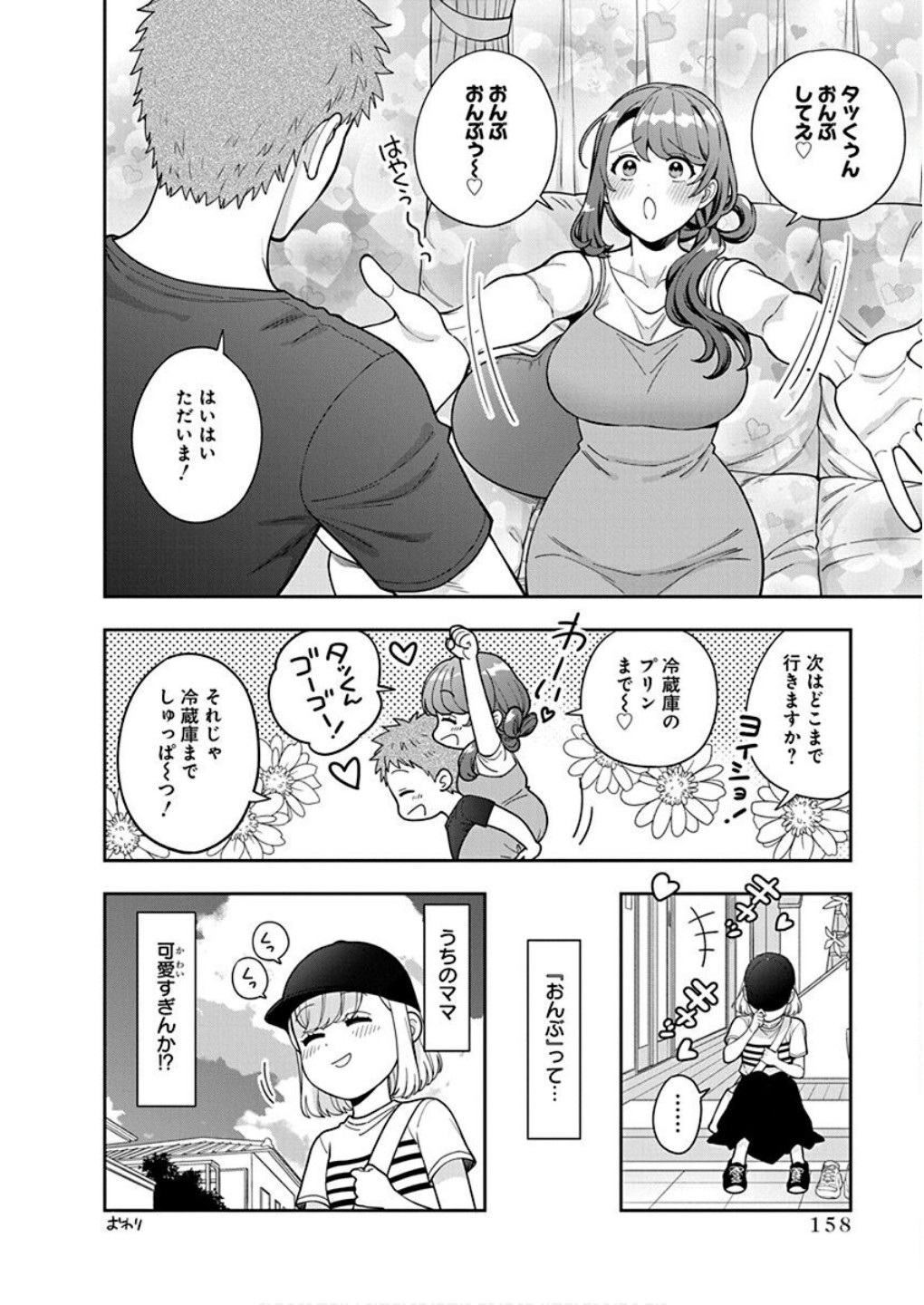 Musume Janakute, Watashi ga Suki Nano!? Chapter 30 34ページ