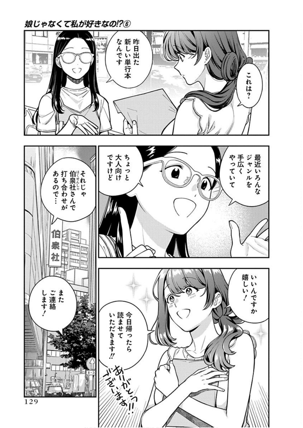 Musume Janakute, Watashi ga Suki Nano!? Chapter 30 5ページ