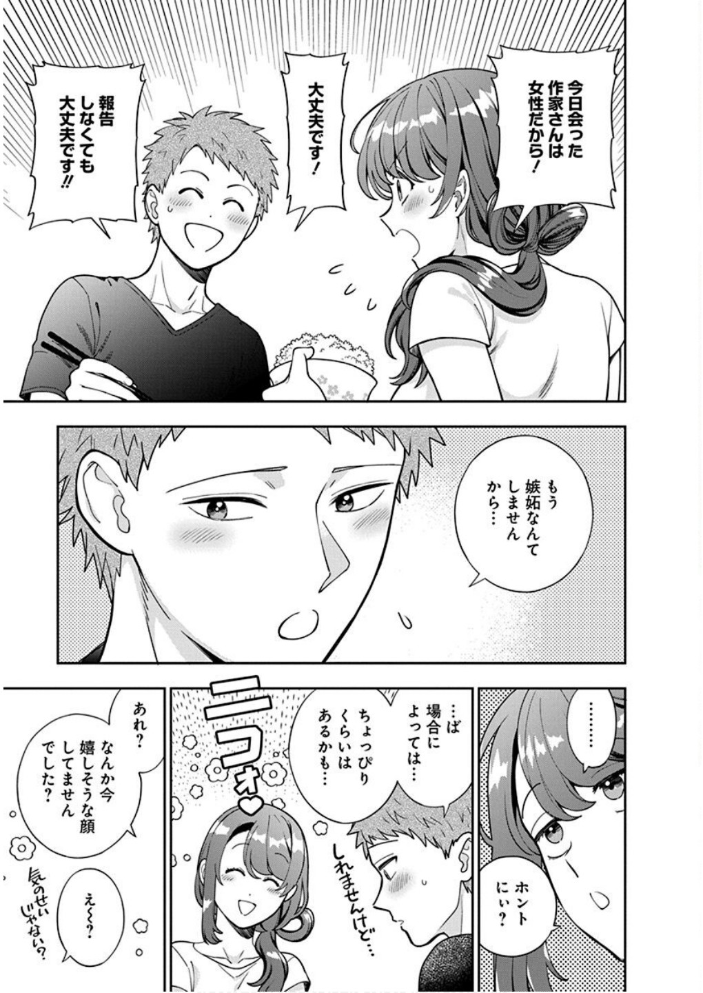 Musume Janakute, Watashi ga Suki Nano!? Chapter 30 7ページ