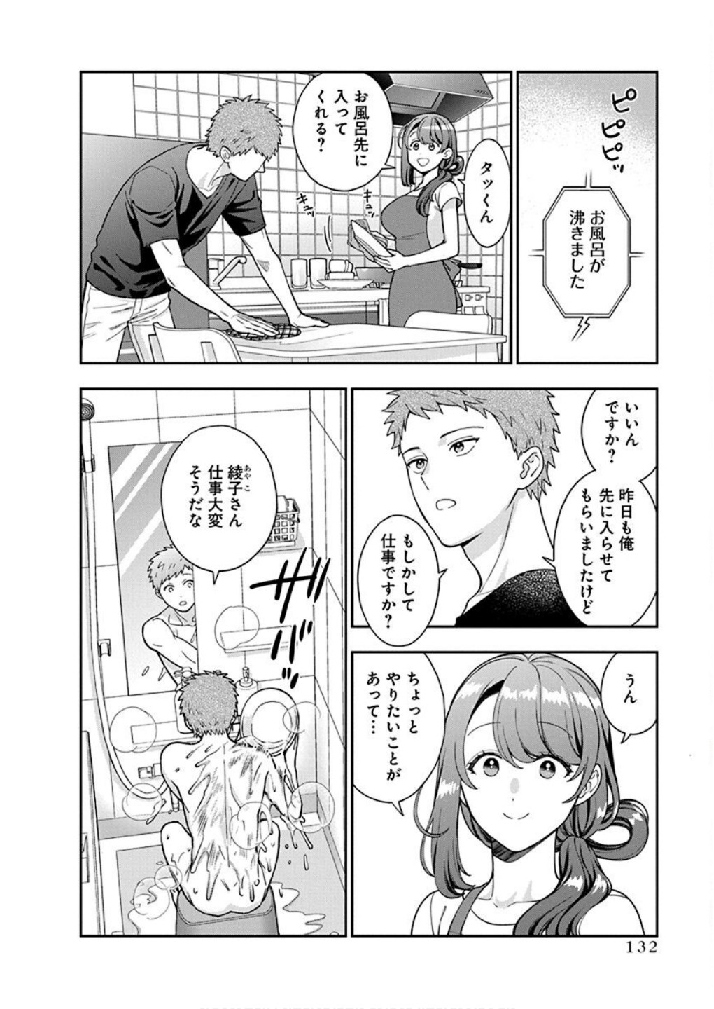 Musume Janakute, Watashi ga Suki Nano!? Chapter 30 8ページ