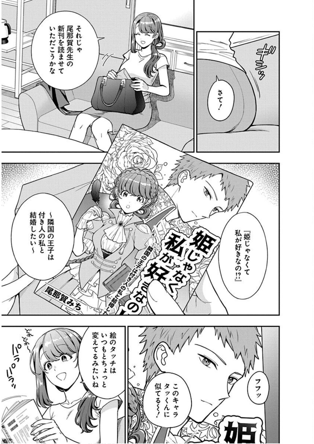Musume Janakute, Watashi ga Suki Nano!? Chapter 30 9ページ