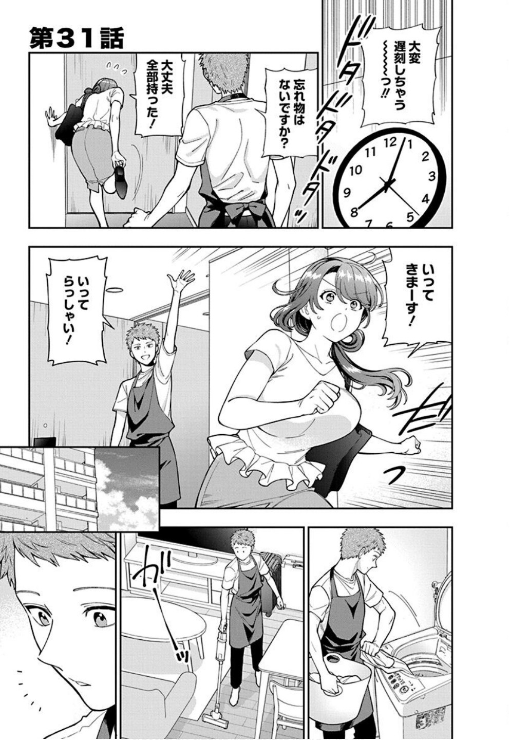 Musume Janakute, Watashi ga Suki Nano!? Chapter 31 1ページ