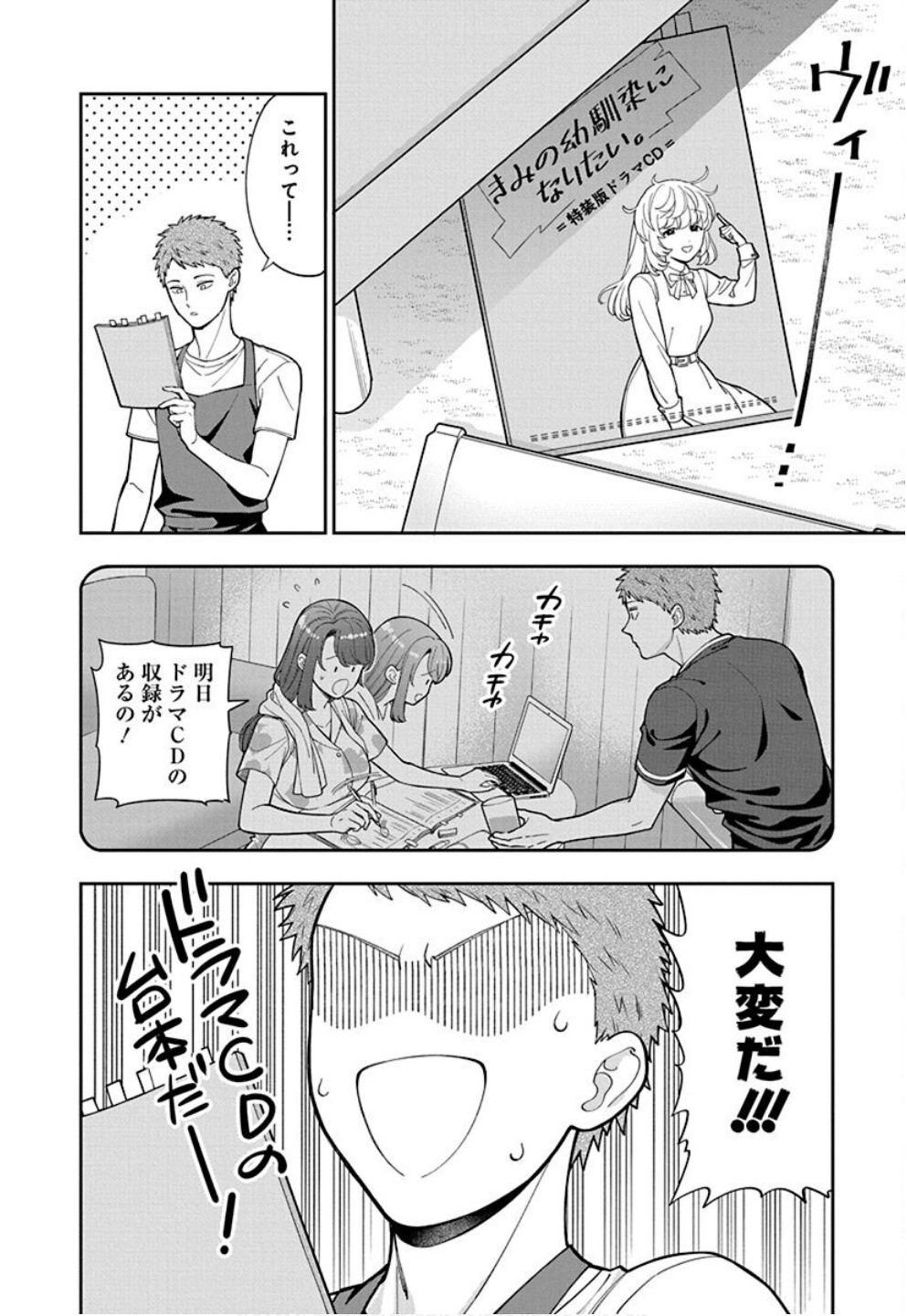 Musume Janakute, Watashi ga Suki Nano!? Chapter 31 2ページ