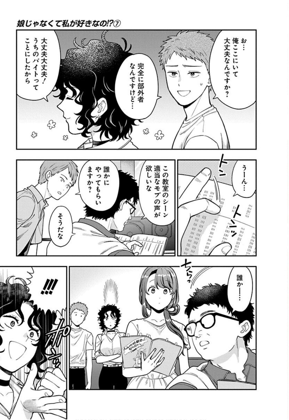Musume Janakute, Watashi ga Suki Nano!? Chapter 31 11ページ
