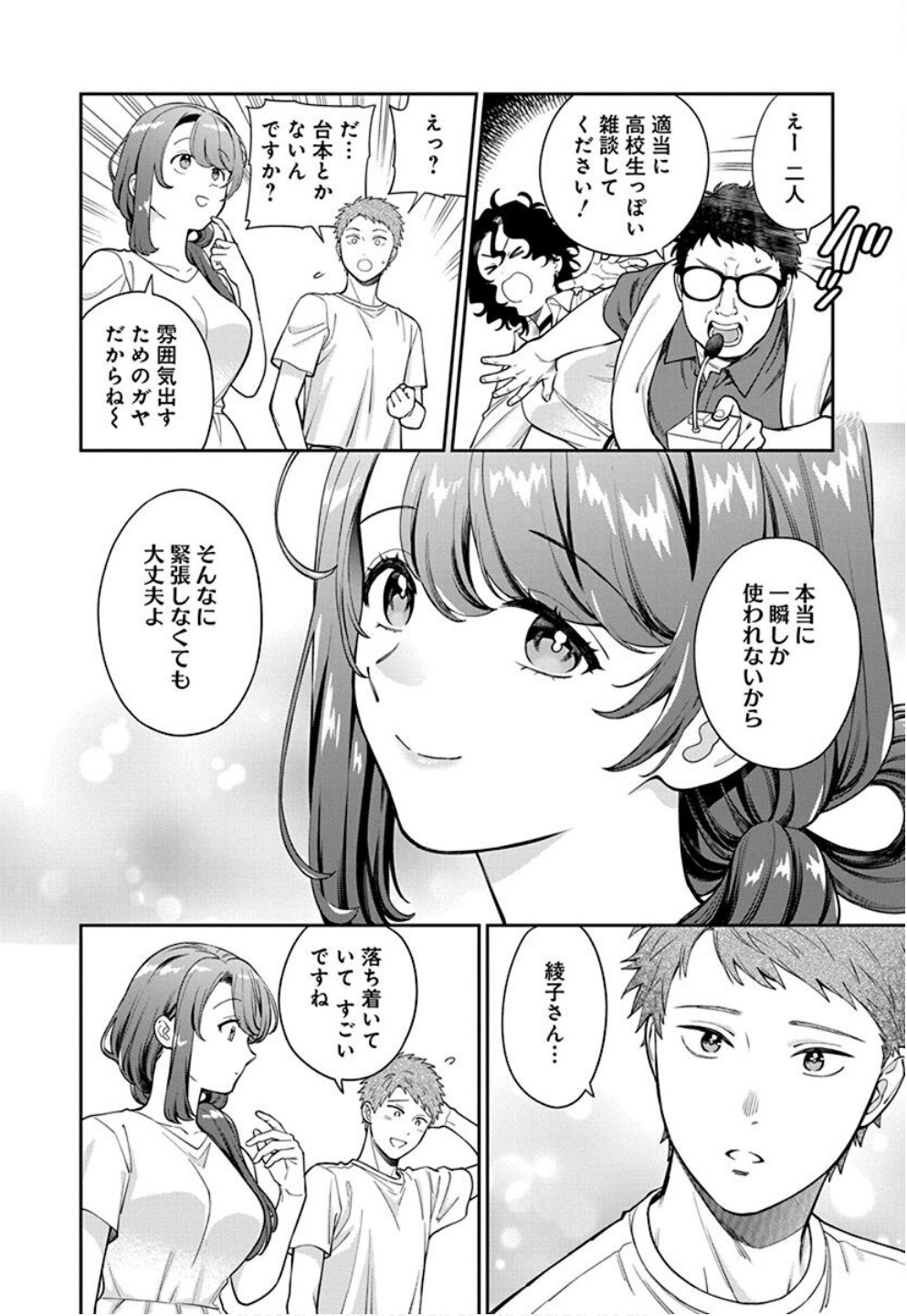 Musume Janakute, Watashi ga Suki Nano!? Chapter 31 14ページ