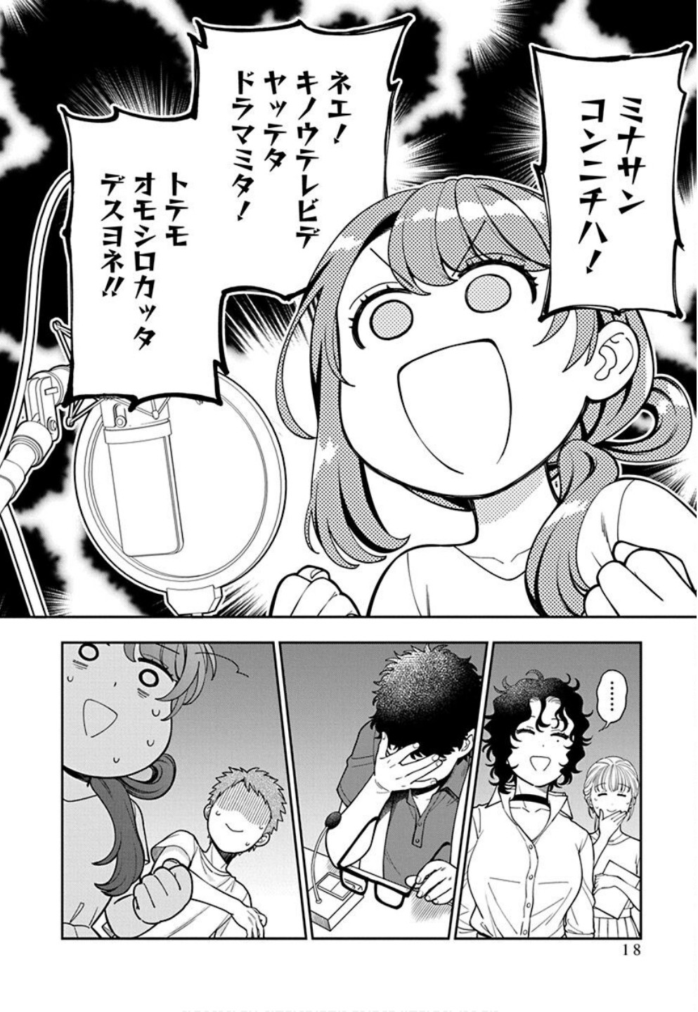 Musume Janakute, Watashi ga Suki Nano!? Chapter 31 16ページ