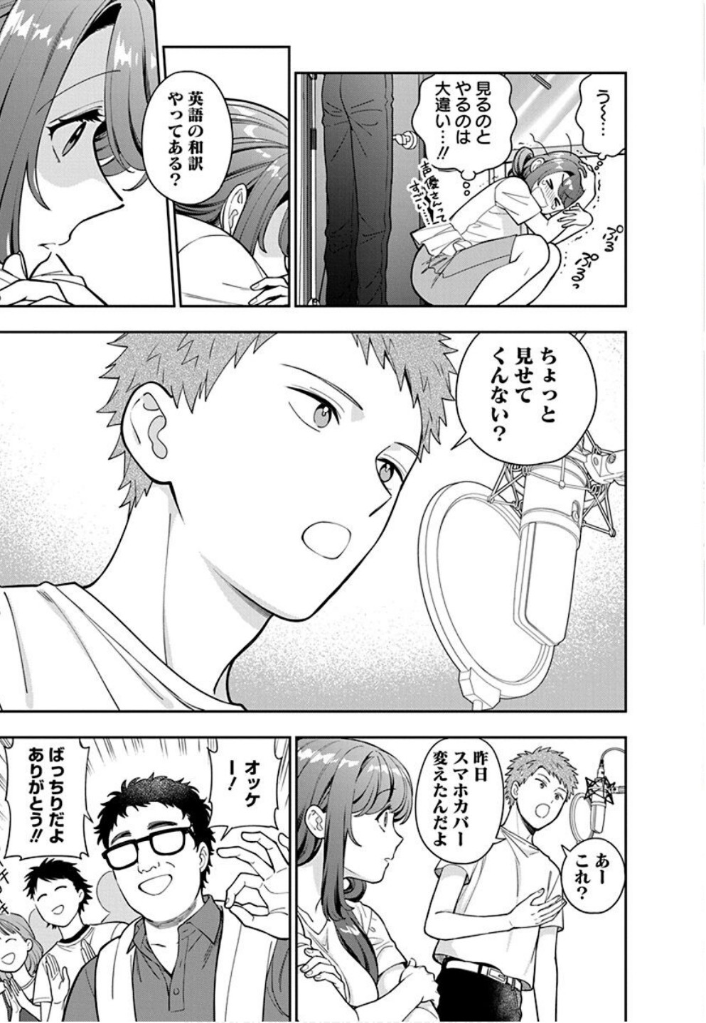 Musume Janakute, Watashi ga Suki Nano!? Chapter 31 17ページ