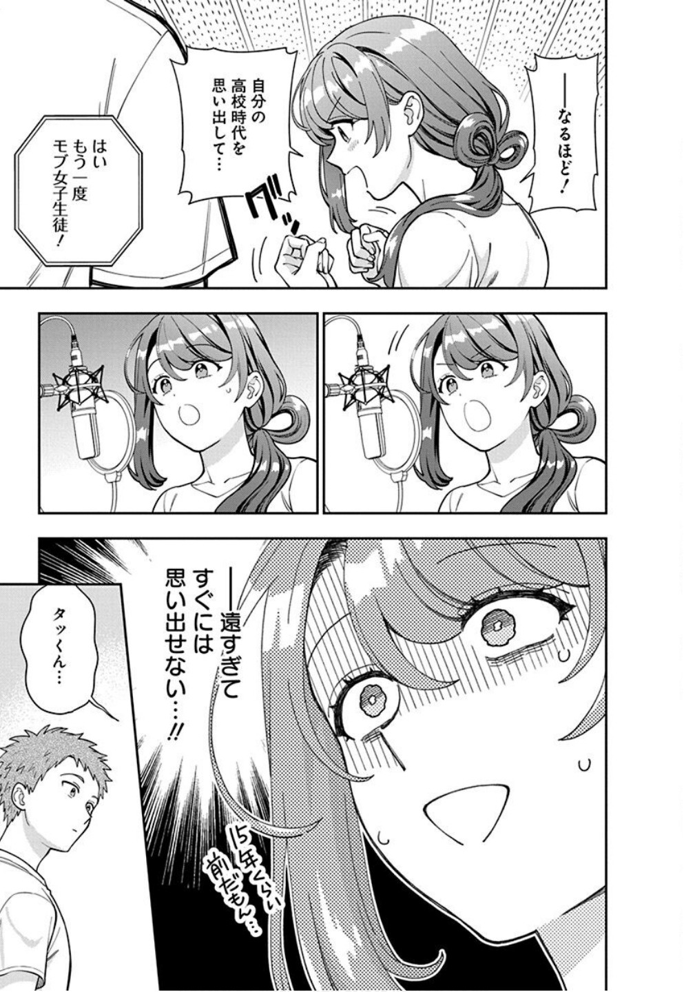 Musume Janakute, Watashi ga Suki Nano!? Chapter 31 19ページ