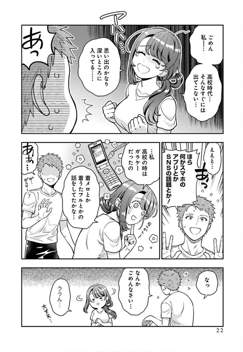 Musume Janakute, Watashi ga Suki Nano!? Chapter 31 20ページ
