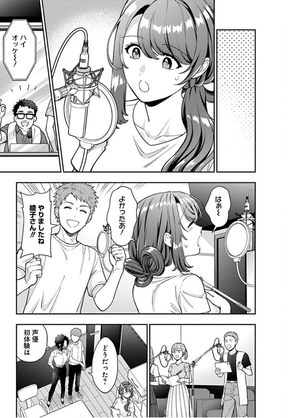 Musume Janakute, Watashi ga Suki Nano!? Chapter 31 21ページ