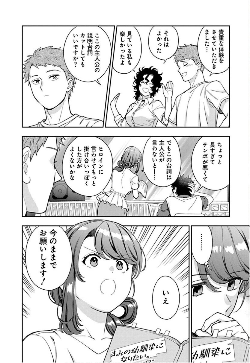 Musume Janakute, Watashi ga Suki Nano!? Chapter 31 22ページ
