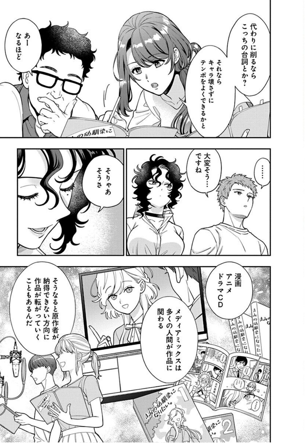 Musume Janakute, Watashi ga Suki Nano!? Chapter 31 23ページ