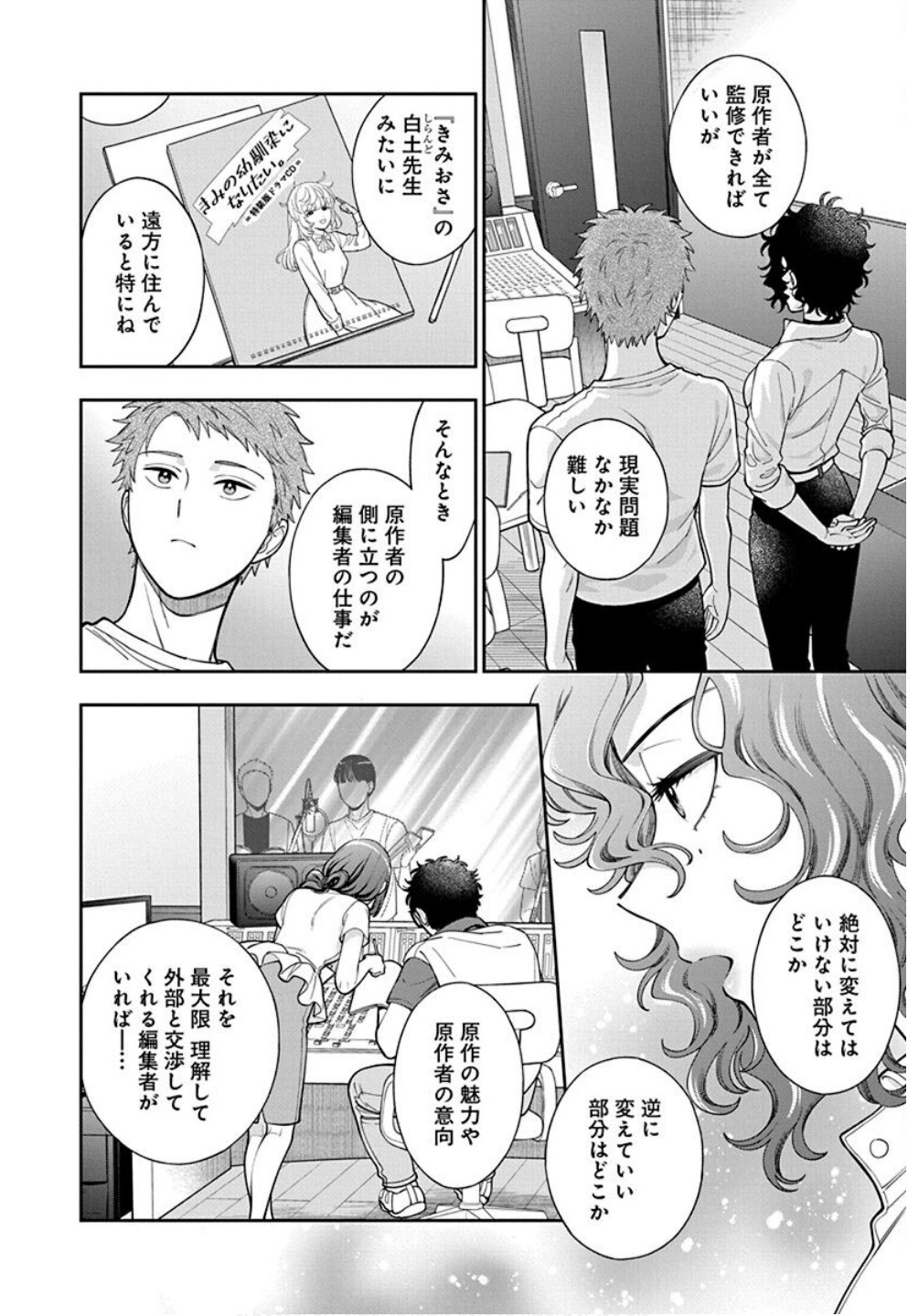 Musume Janakute, Watashi ga Suki Nano!? Chapter 31 24ページ