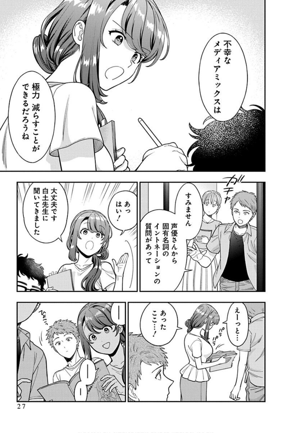 Musume Janakute, Watashi ga Suki Nano!? Chapter 31 25ページ