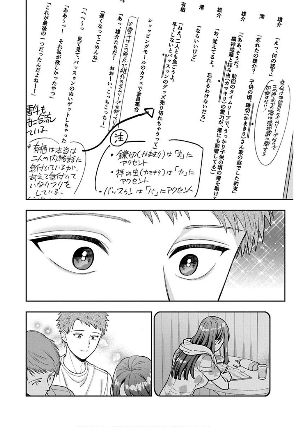 Musume Janakute, Watashi ga Suki Nano!? Chapter 31 26ページ