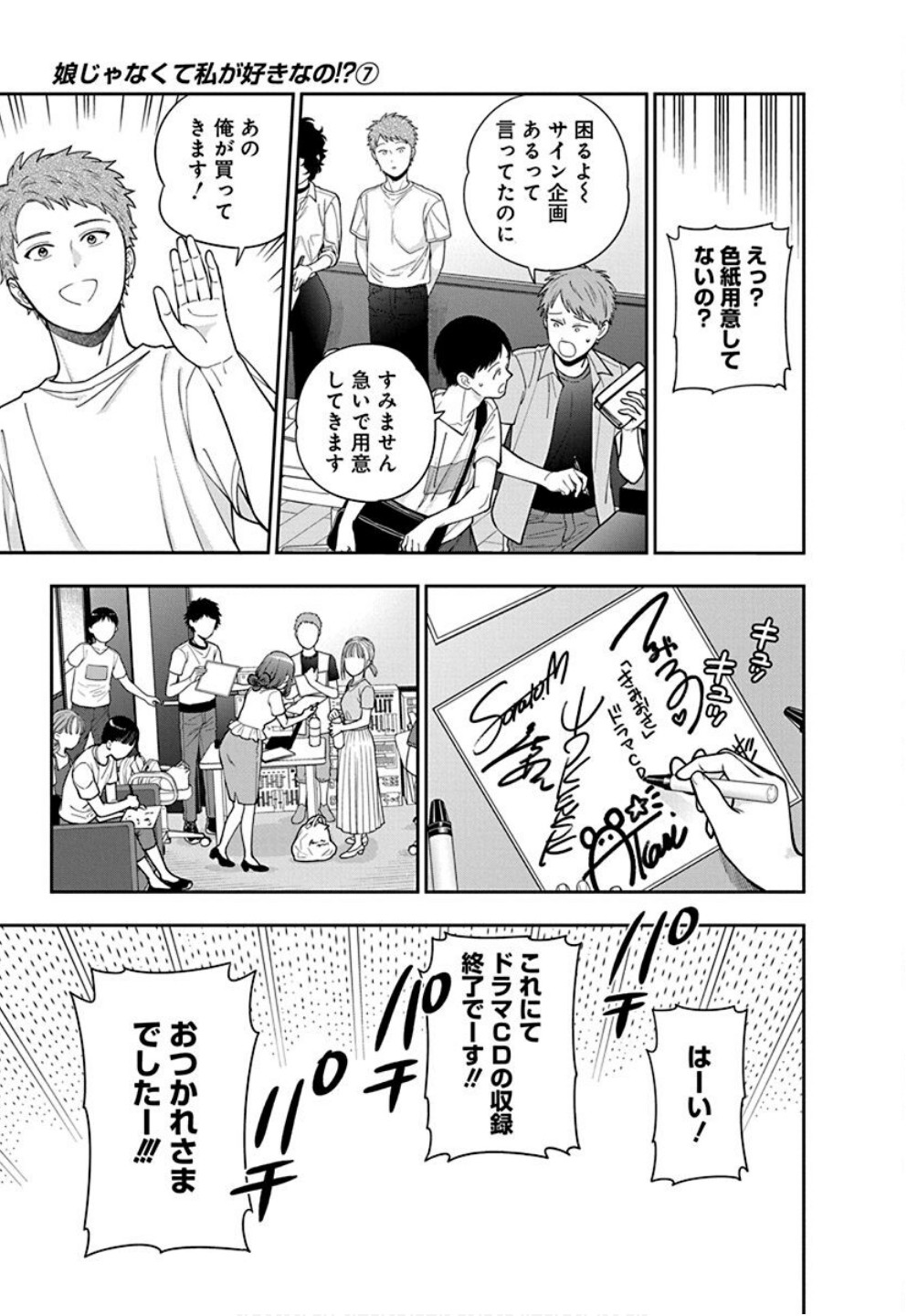 Musume Janakute, Watashi ga Suki Nano!? Chapter 31 27ページ