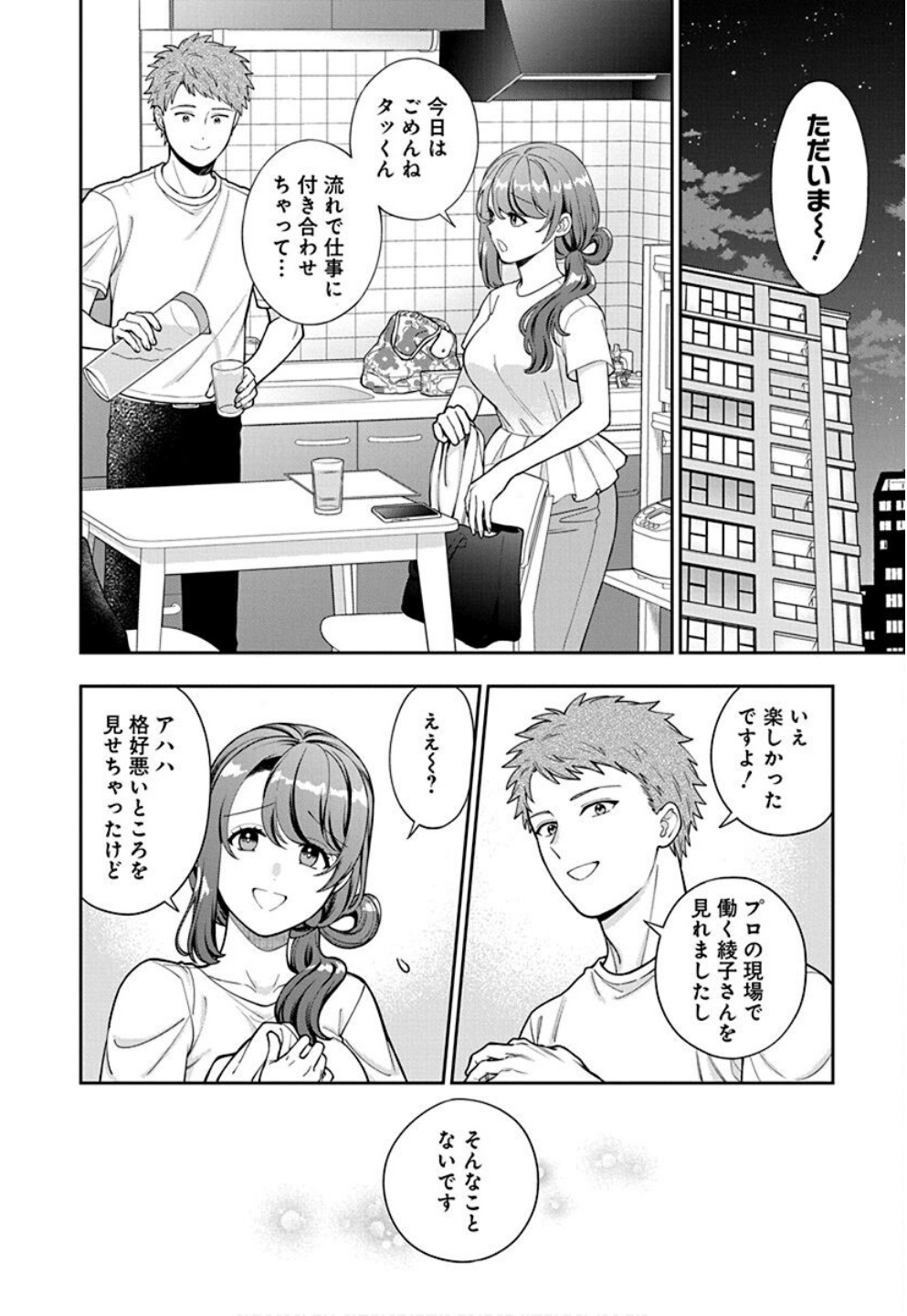 Musume Janakute, Watashi ga Suki Nano!? Chapter 31 28ページ