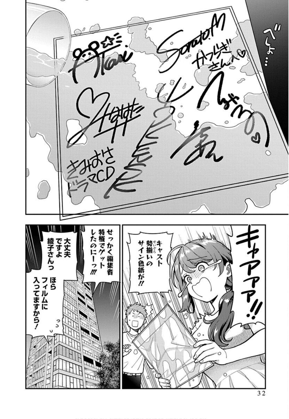 Musume Janakute, Watashi ga Suki Nano!? Chapter 31 30ページ