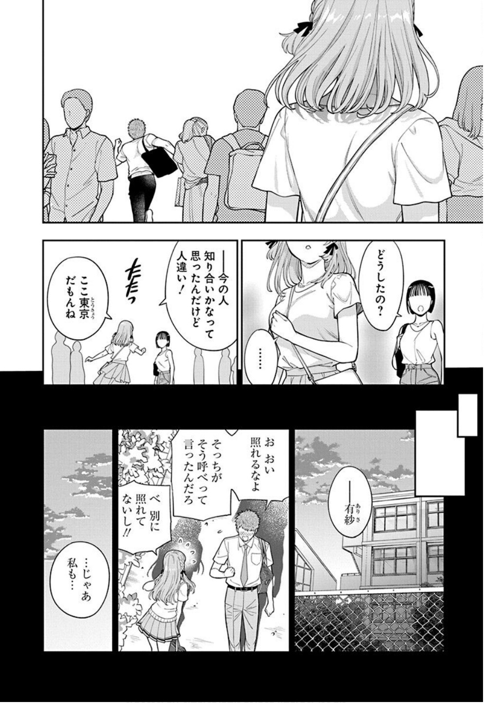 Musume Janakute, Watashi ga Suki Nano!? Chapter 31 4ページ
