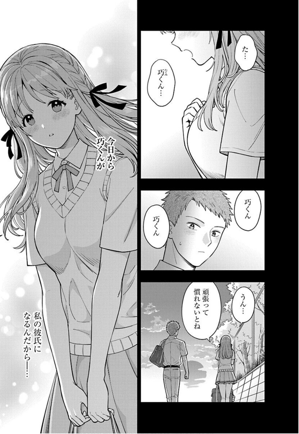 Musume Janakute, Watashi ga Suki Nano!? Chapter 31 5ページ