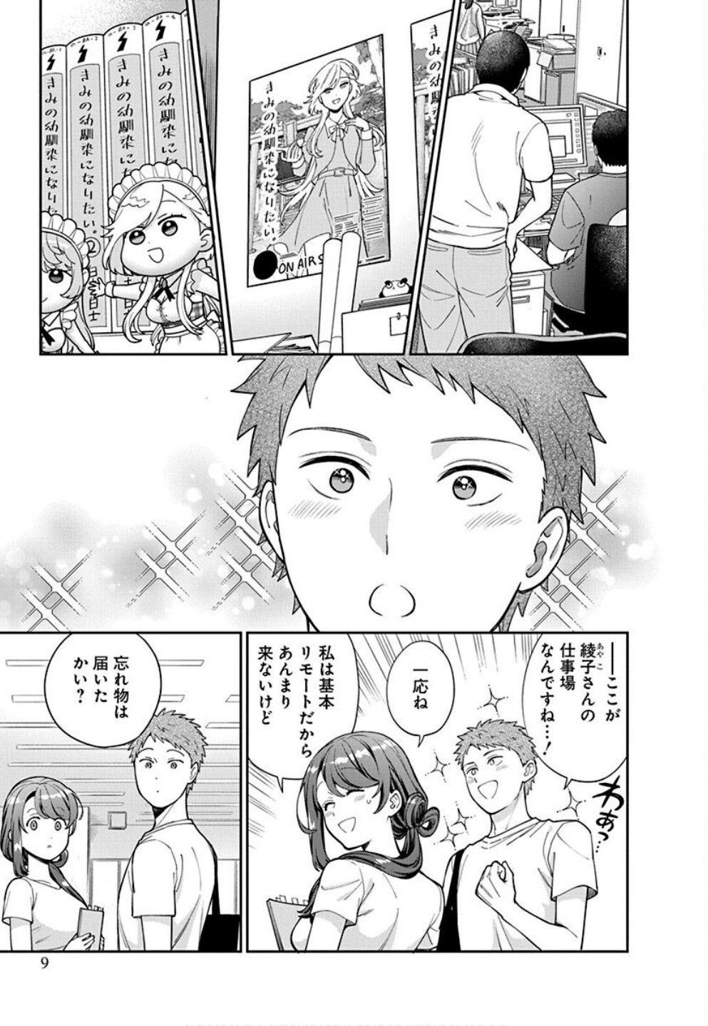 Musume Janakute, Watashi ga Suki Nano!? Chapter 31 7ページ