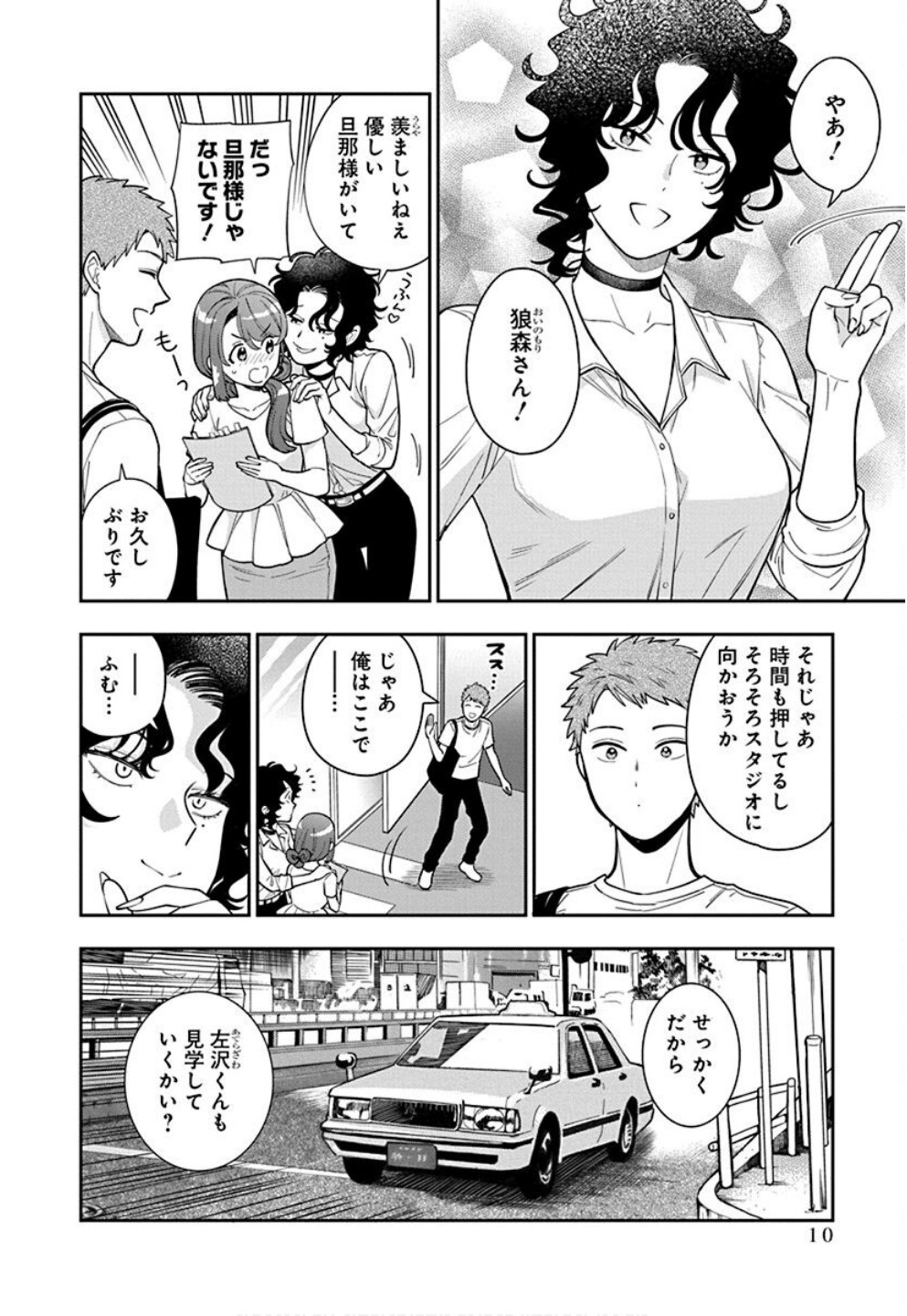 Musume Janakute, Watashi ga Suki Nano!? Chapter 31 8ページ