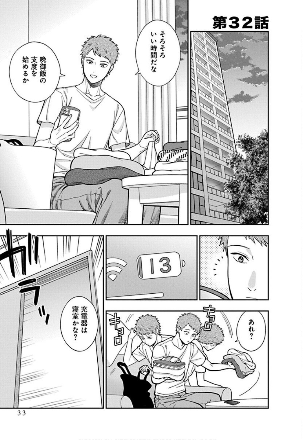 Musume Janakute, Watashi ga Suki Nano!? Chapter 32 1ページ