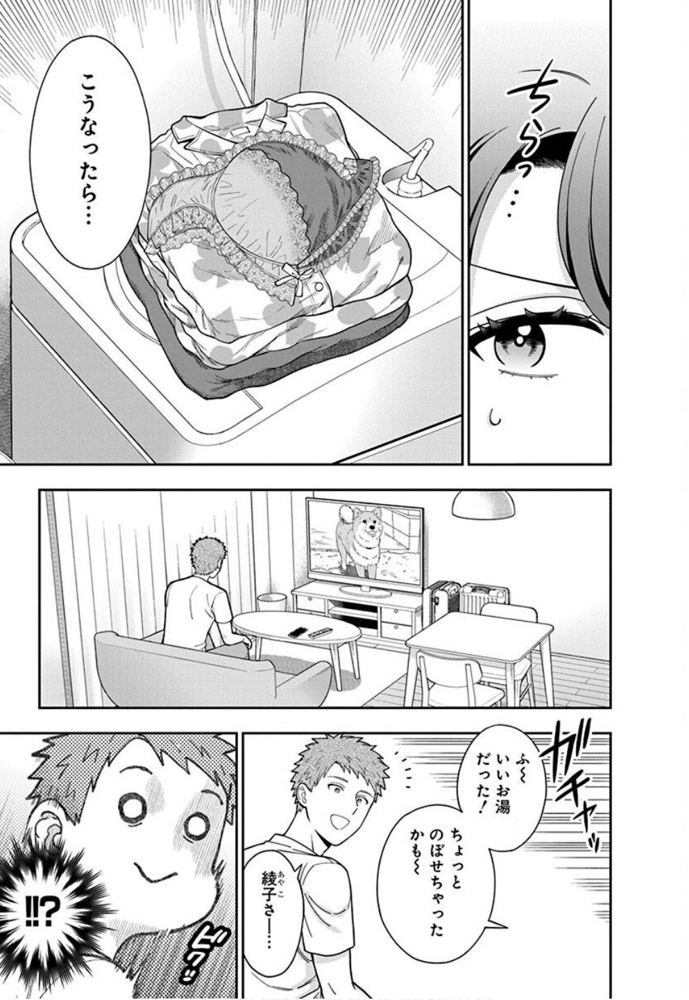 Musume Janakute, Watashi ga Suki Nano!? Chapter 32 11ページ