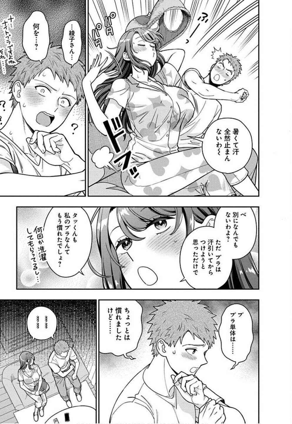Musume Janakute, Watashi ga Suki Nano!? Chapter 32 13ページ