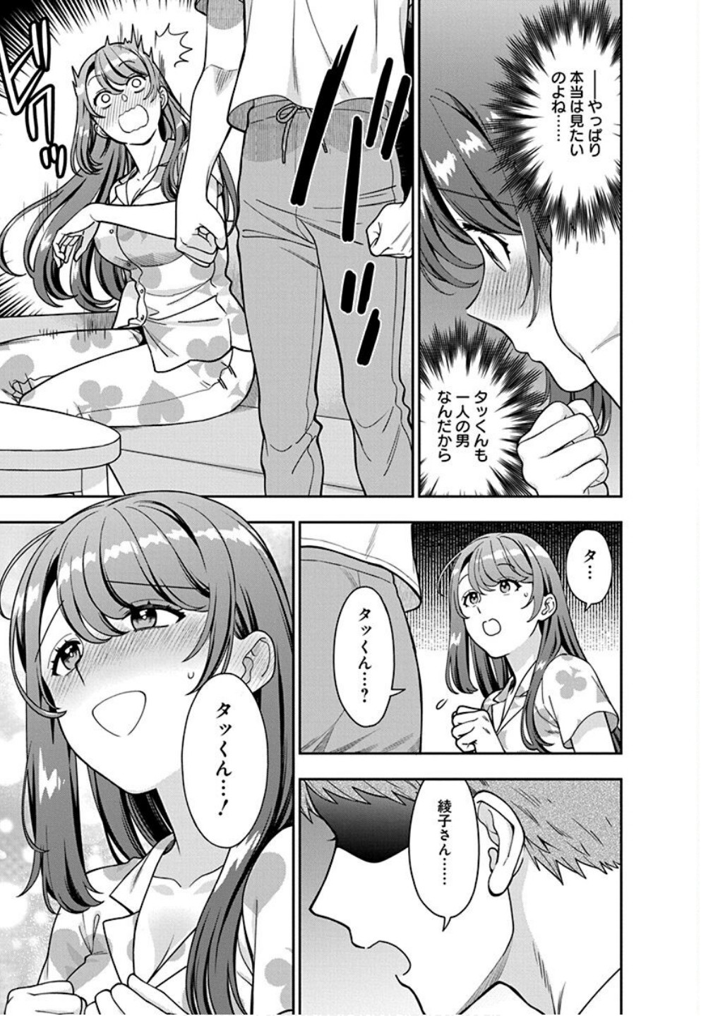 Musume Janakute, Watashi ga Suki Nano!? Chapter 32 15ページ