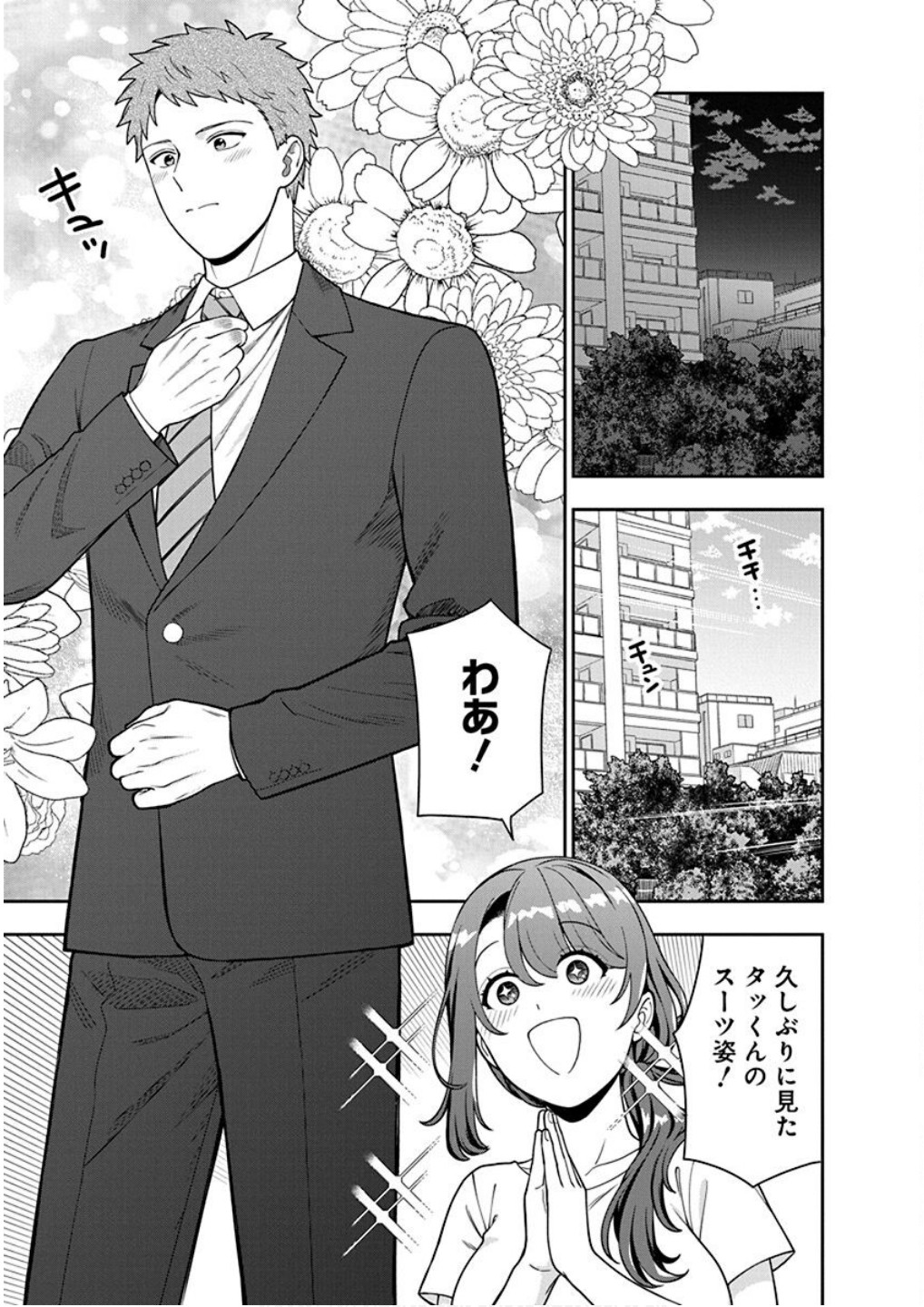 Musume Janakute, Watashi ga Suki Nano!? Chapter 32 17ページ