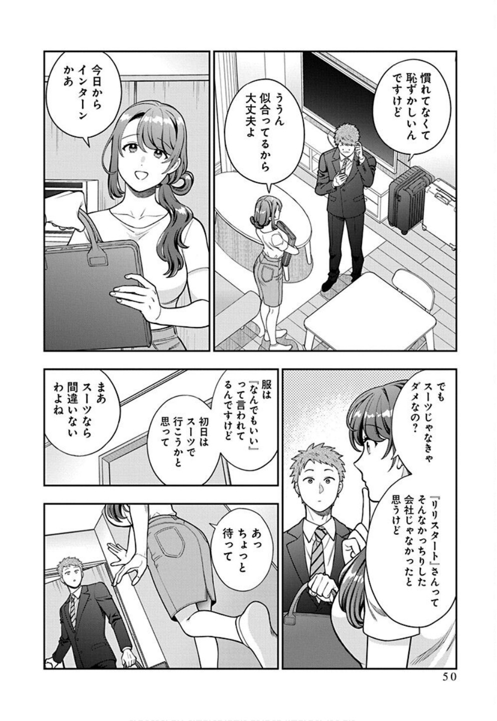 Musume Janakute, Watashi ga Suki Nano!? Chapter 32 18ページ