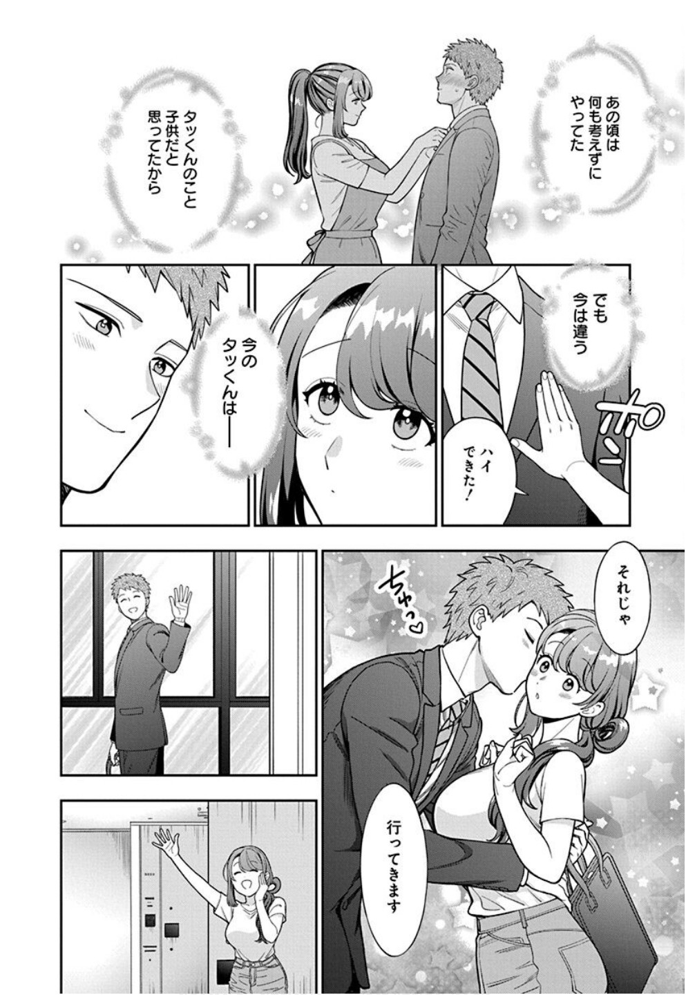 Musume Janakute, Watashi ga Suki Nano!? Chapter 32 20ページ