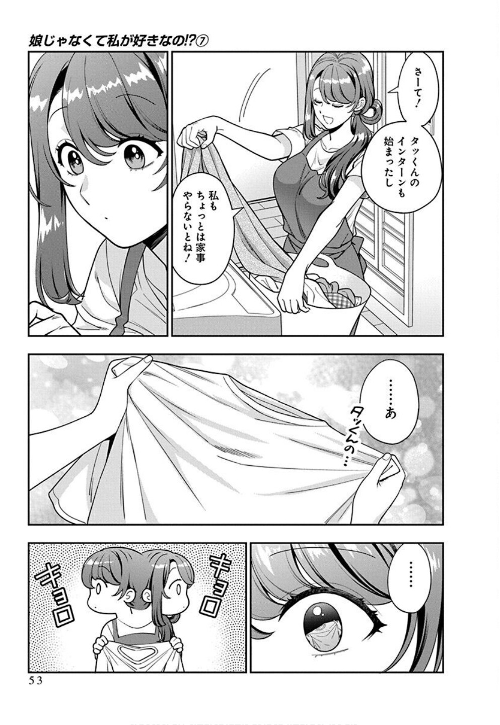 Musume Janakute, Watashi ga Suki Nano!? Chapter 32 21ページ