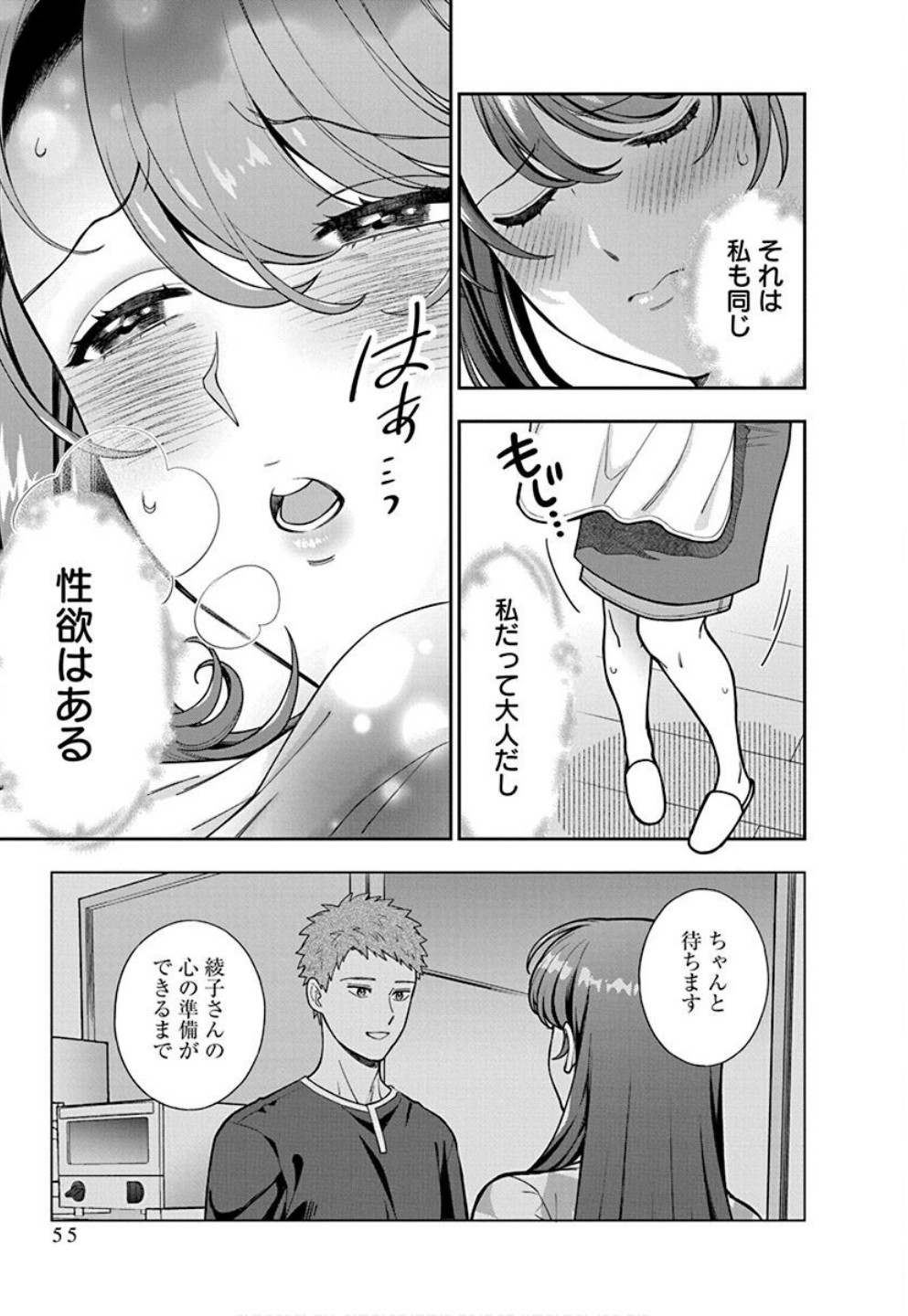 Musume Janakute, Watashi ga Suki Nano!? Chapter 32 23ページ